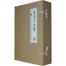 鬼谷子全集(套装全4册)