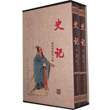 史记(套装全2册)