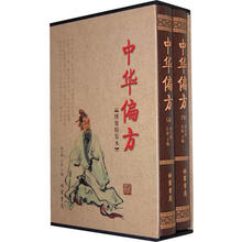 中华偏方(套装全2册)