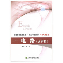 电路：含实验