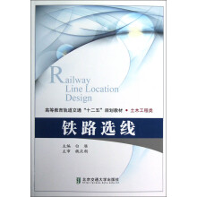 铁路选线