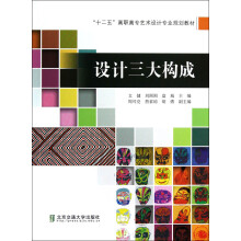 设计三大构成