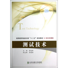 测试技术