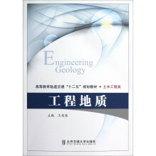 工程地质