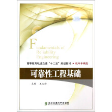 可靠性工程基础