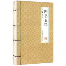 四书五经（套装全4册）