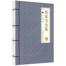 传家宝全集（套装全4册）