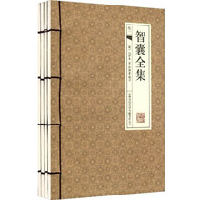 智囊全集(套装全4册)
