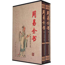 周易全书(套装全2册)