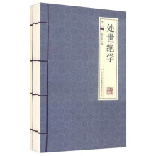 处世绝学(套装全4册)