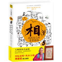 相5：找到自己的富贵密码