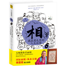 相6：藏在眉毛里的人生运势