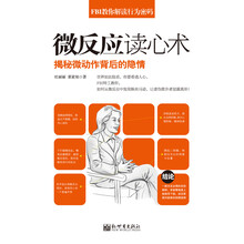 FBI教你解读行为密码