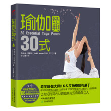 瑜伽经典30式