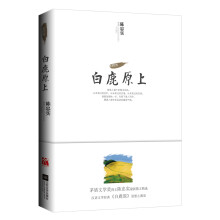白鹿原上