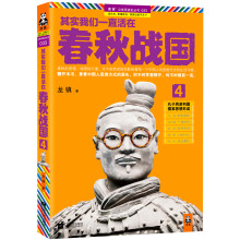 其实我们一直活在春秋战国4