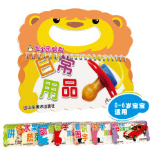小企鹅宝宝最爱系列：宝宝乐翻翻（套装全8册）