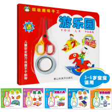 超级趣味手工（套装共6册）