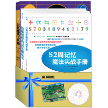 世界记忆大师多米尼克·奥布莱恩作品（套装共3册）（附送记忆卡片和记忆路径图）《52周记忆魔法实战手册》　《最想要的记忆魔法书》《记忆魔法工具箱》