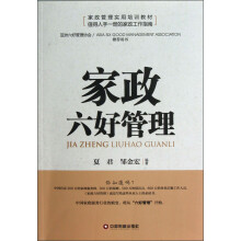家政六好管理