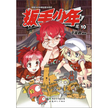 漫画SHOW精品图书系列：扳手少年10