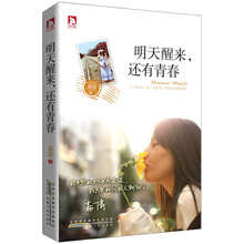 明天醒来,还有青春