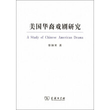 美国华裔戏剧研究