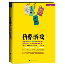 价格游戏