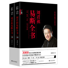 刘君祖易断全书（套装上下册）（附DVD光盘1张）