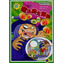 漫画故事科普馆·尖叫科学·魔法洞大探险：无处不在的力