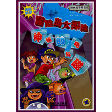 漫画故事科普馆·尖叫科学·冒险岛大探险：神秘的电与磁