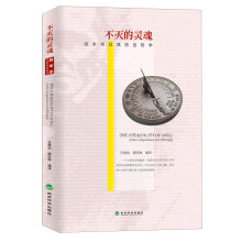 不灭的灵魂：叔本华及其惊世哲学