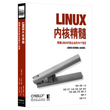 O'Reilly精品图书系列·Linux内核精髓：精通Linux内核必会的75个绝技