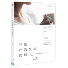 写给我的生活的信