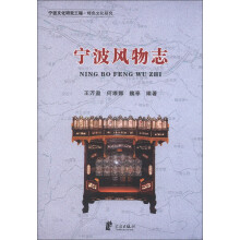 宁波风物志