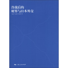 冷战后的财界与日本外交