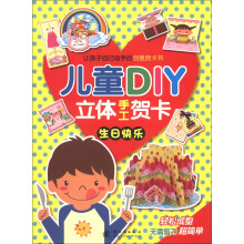 儿童DIY立体手工贺卡：生日快乐