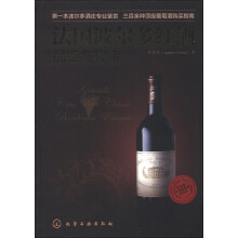 法国波尔多红酒品鉴与投资