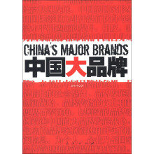 中国大品牌