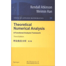 理论数值分析（第3版）
