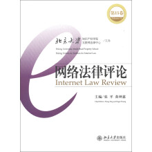 网络法律评论(第15卷)