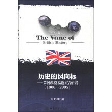 历史的风向标：英国政党竞选宣言研究（1900-2005）