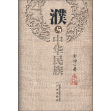 濮与中华民族