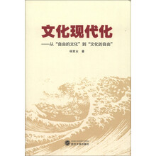 文化现代化：从“自由的文化”到“文化的自由”