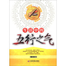 生活中的五行之气