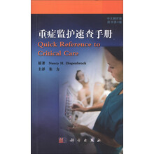 重症监护速查手册(中文翻译版)(原书第4版)