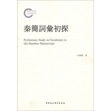 秦简词汇初探
