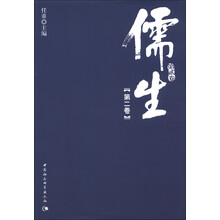 儒生（第2卷）
