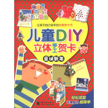儿童DIY立体手工贺卡：圣诞新年