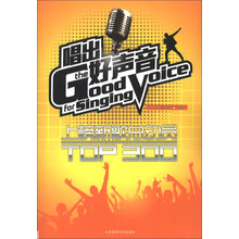 唱出好声音：上榜新歌总动员TOP300
